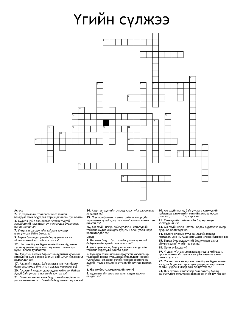 Үгийн сүлжээ Crossword