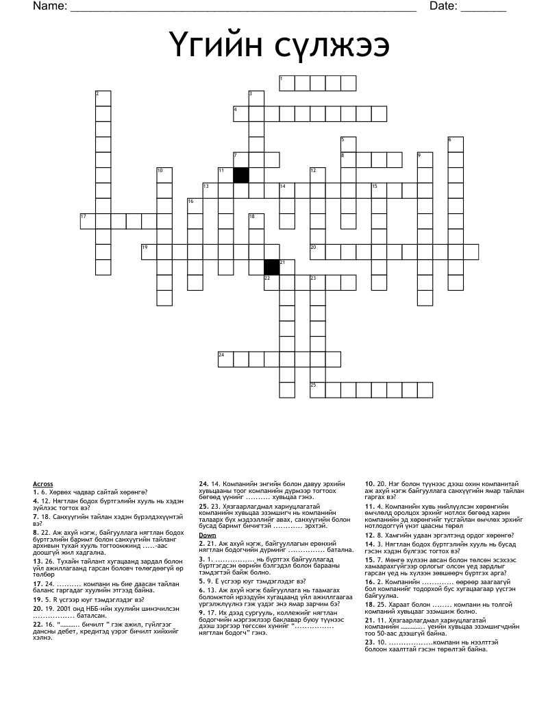 Үгийн сүлжээ Crossword