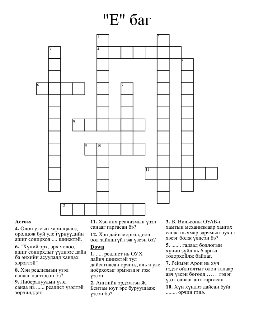"Е" баг Crossword