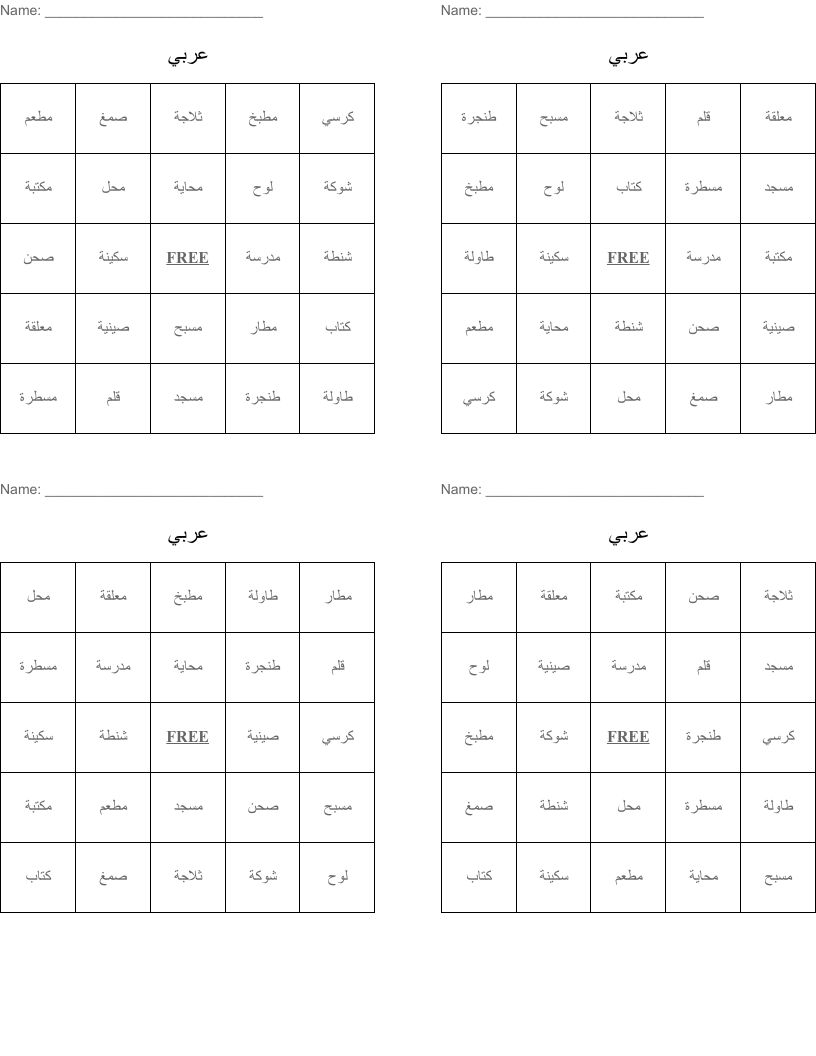 عربي Bingo Cards