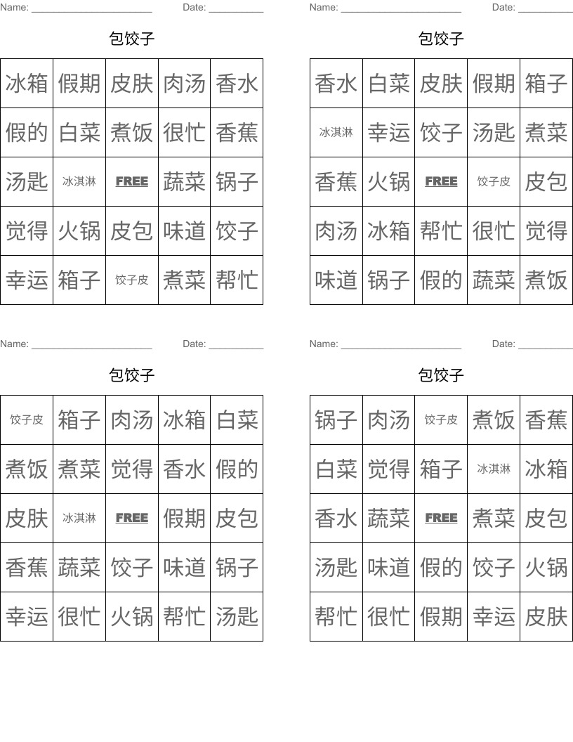 包饺子 Bingo Cards