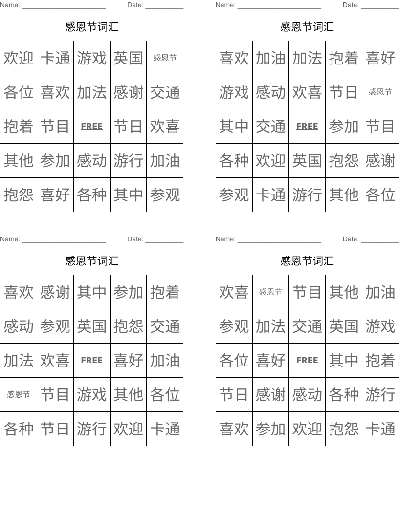 感恩节词汇 Bingo Cards