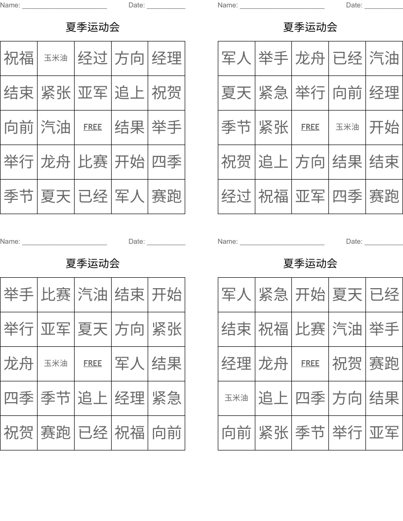 夏季运动会 Bingo Cards