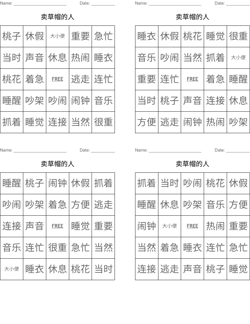 卖草帽的人 Bingo Cards