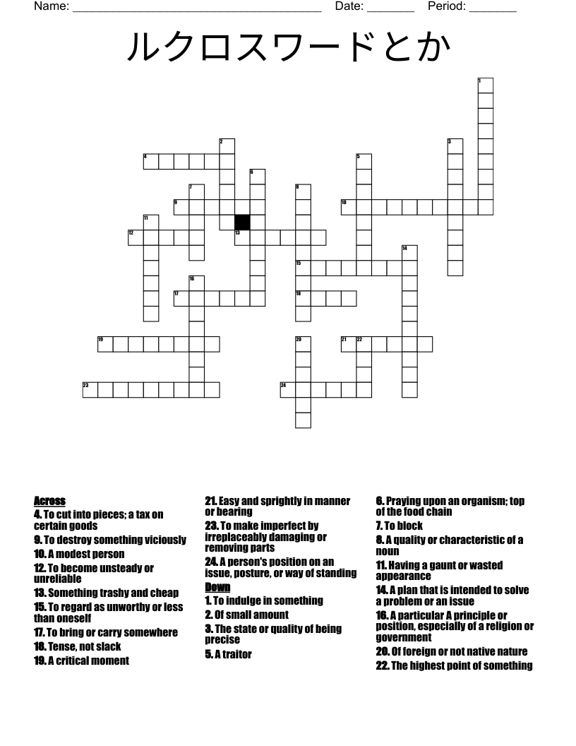 ルクロスワードとか Crossword