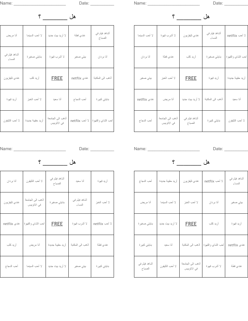 هل _______ ؟ Bingo Cards