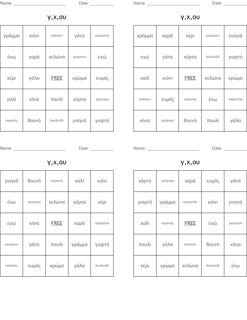 γ,χ,ου Bingo Cards