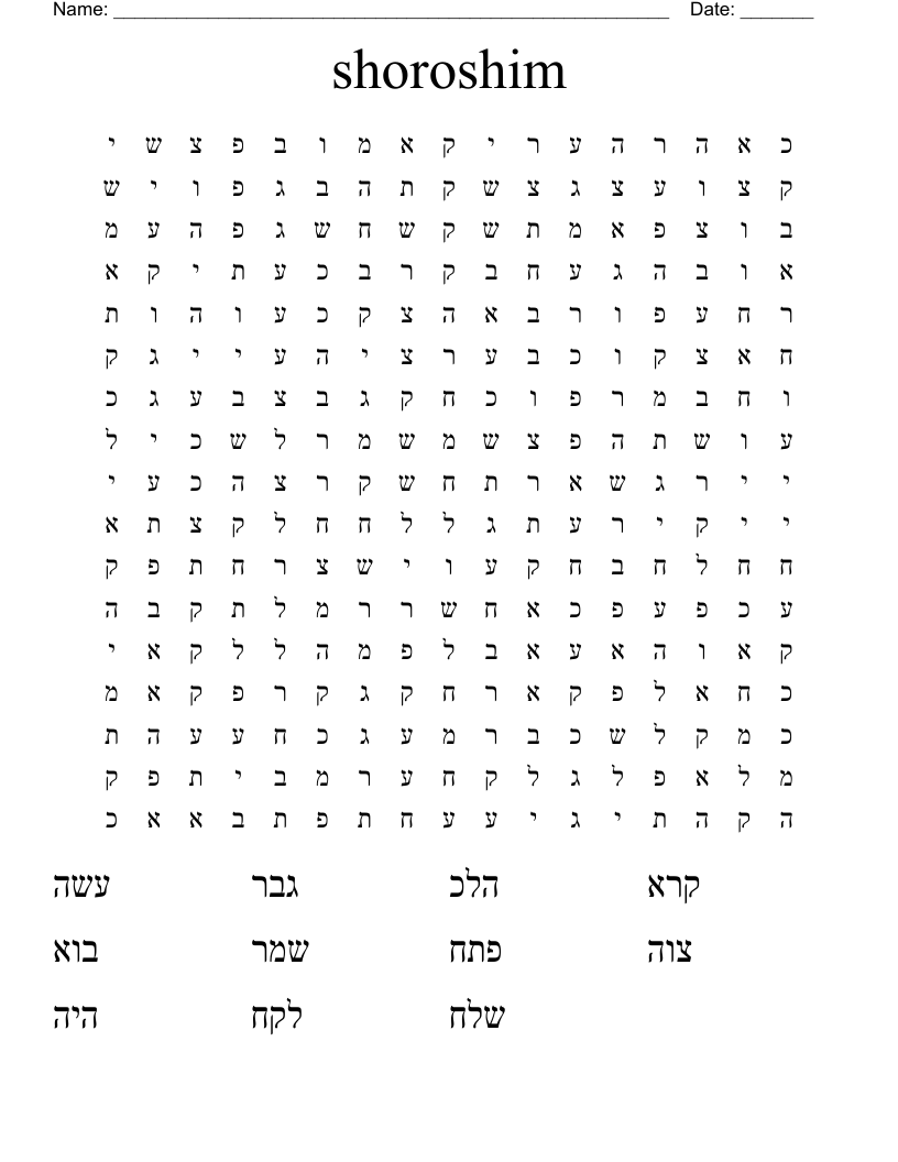 shoroshim Word Search