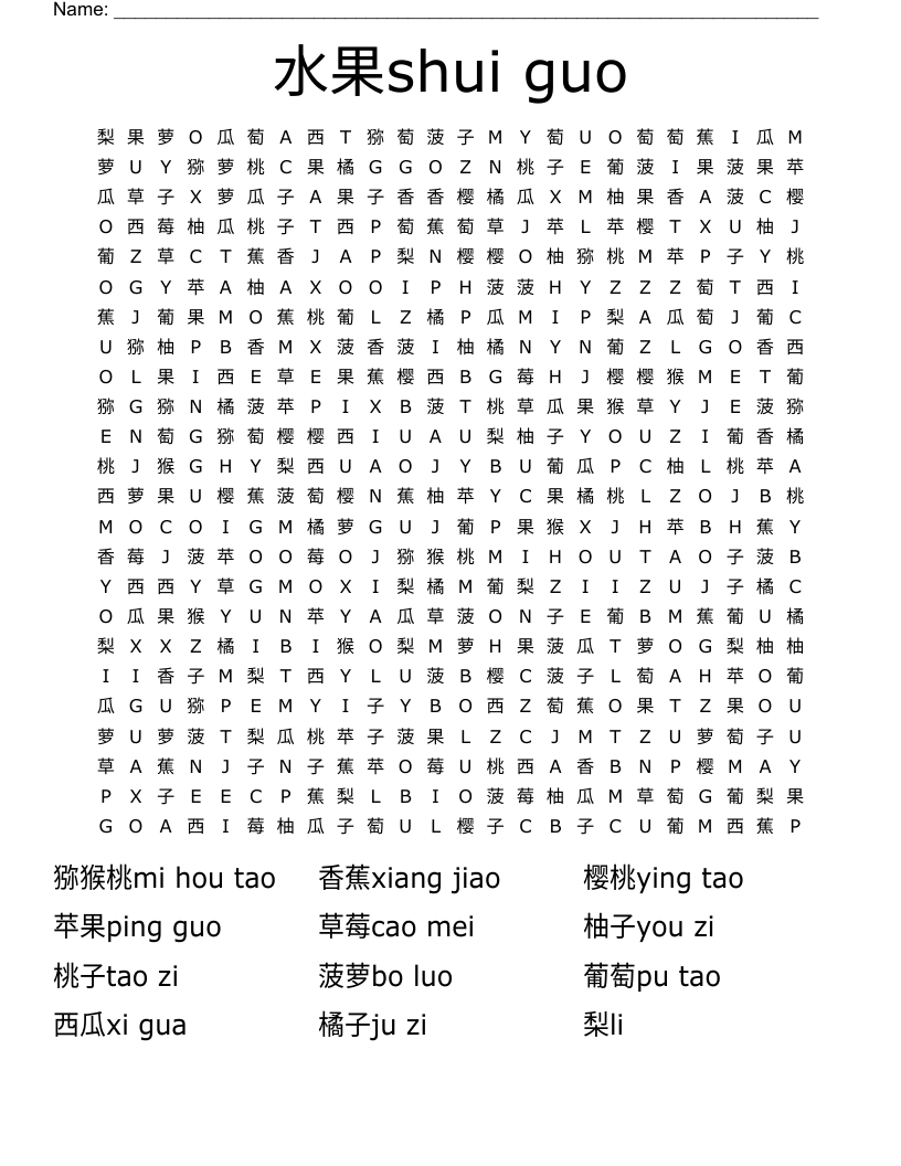 水果shui guo Word Search