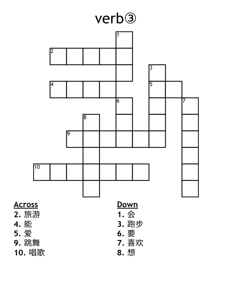 verb③ Crossword