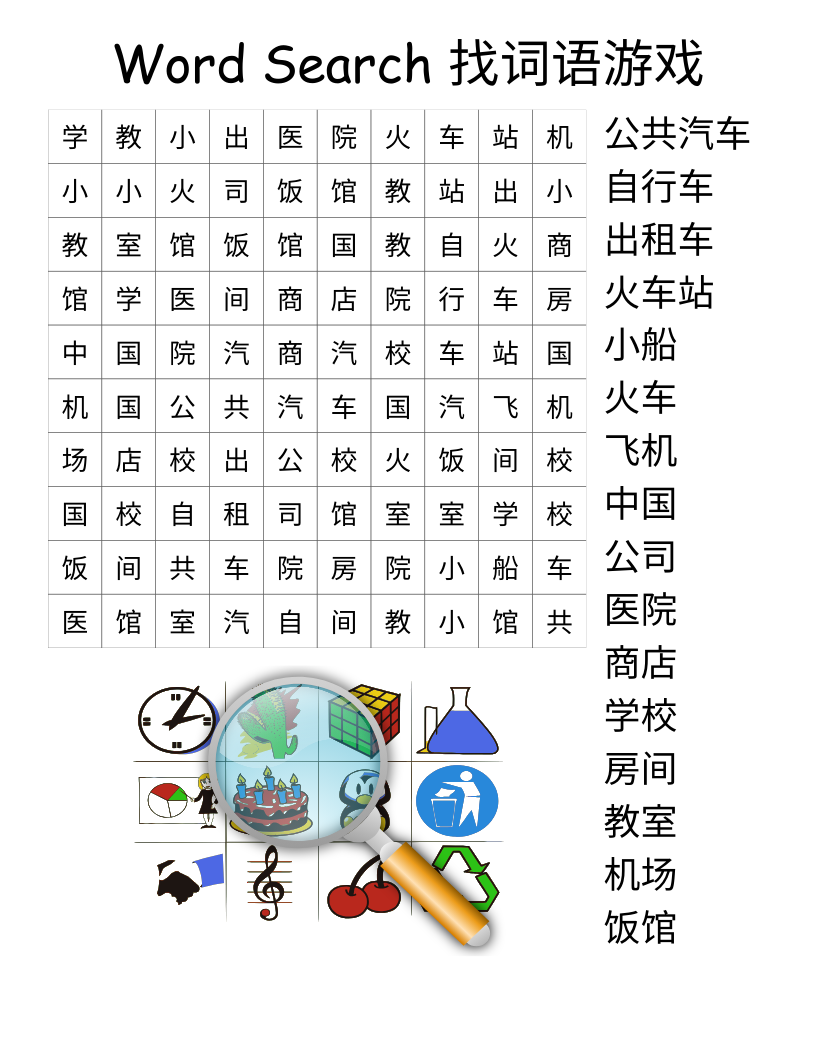 Word Search 找词语游戏