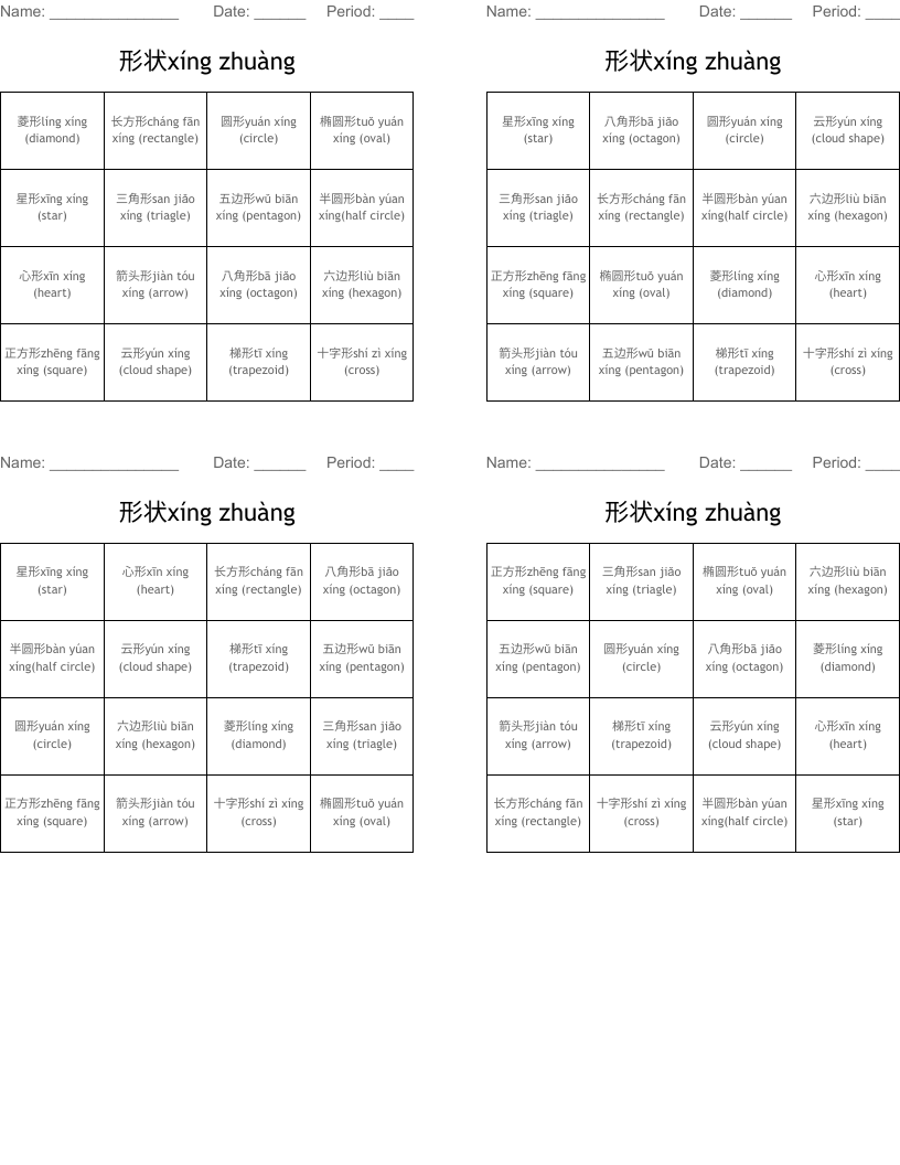 形状xíng zhuàng Bingo Cards