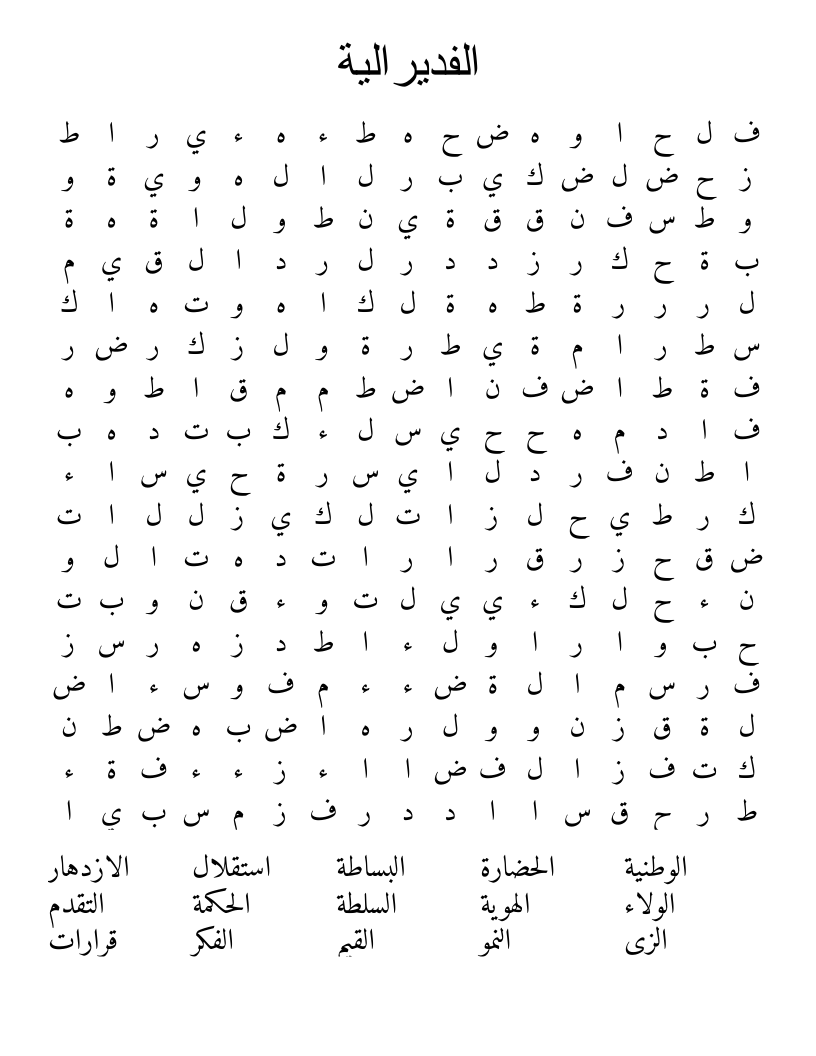 الفديرالية Word Search