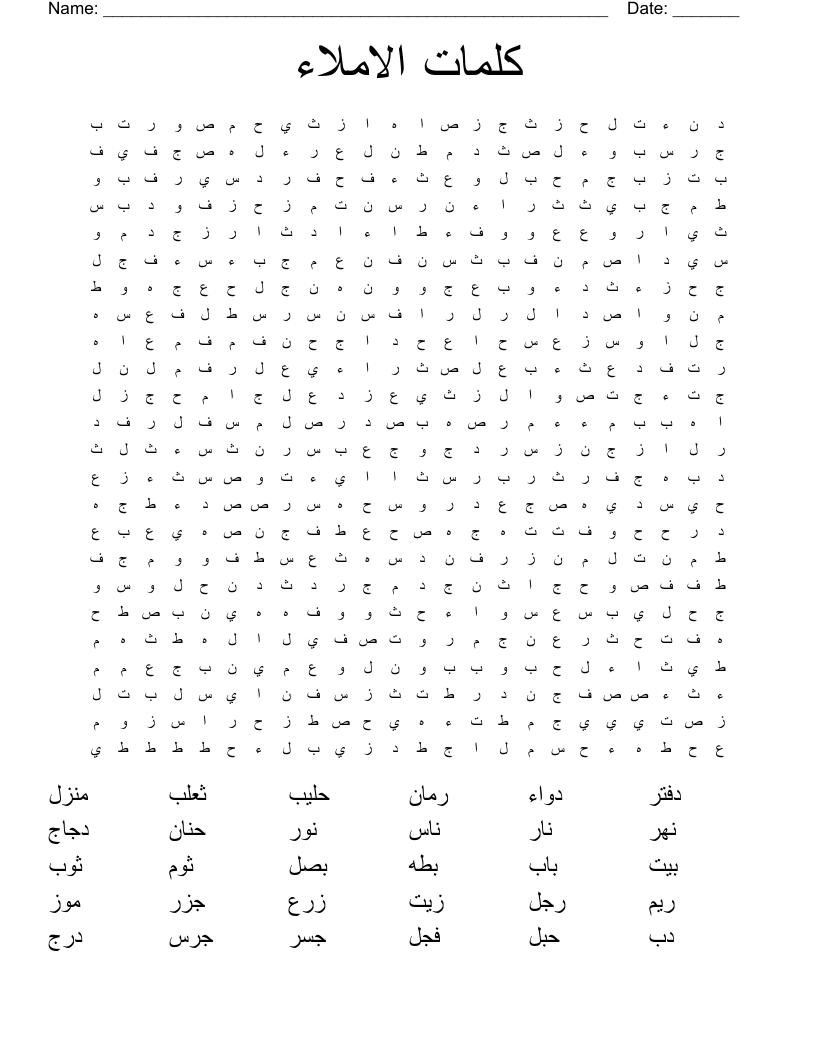 كلمات الاملاء Word Search