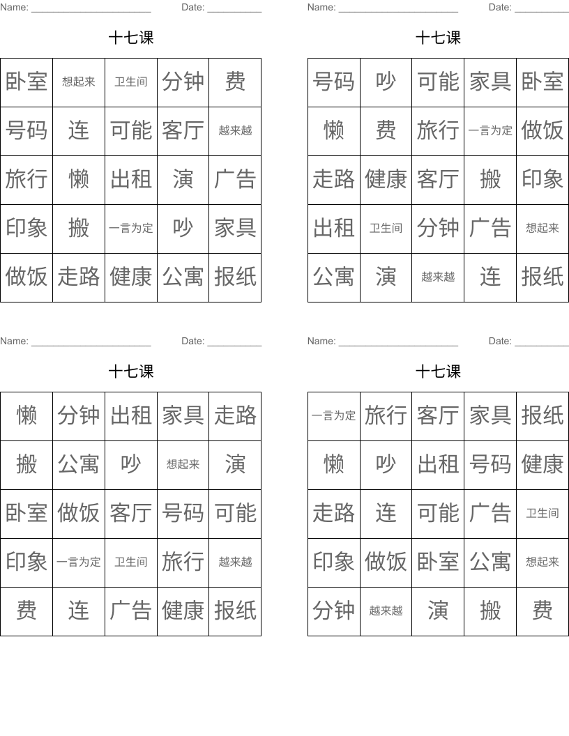 十七课 Bingo Cards