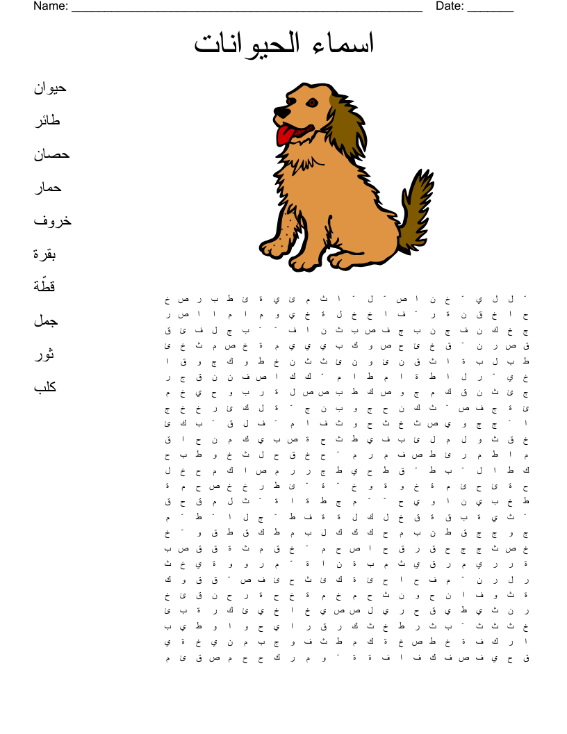 اسماء الحيوانات Word Search