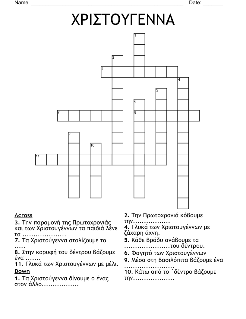 ΧΡΙΣΤΟΥΓΕΝΝΑ Crossword