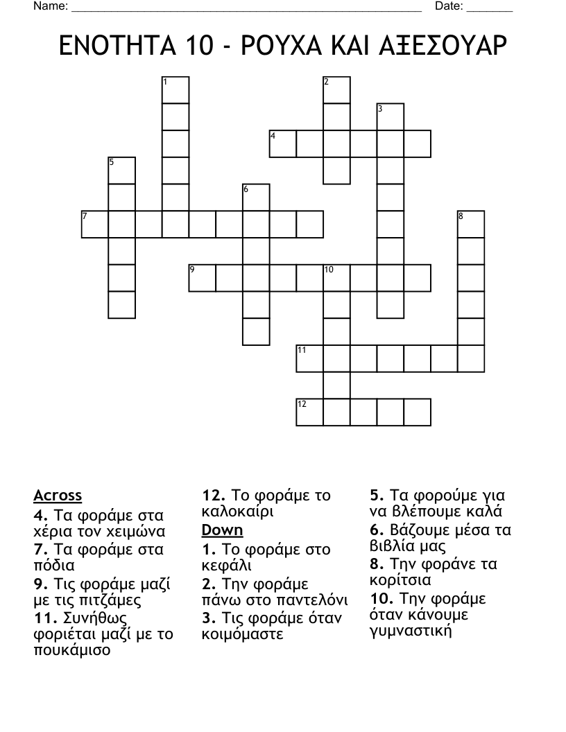 ΕΝΟΤΗΤΑ 10 - ΡΟΥΧΑ ΚΑΙ ΑΞΕΣΟΥΑΡ Crossword