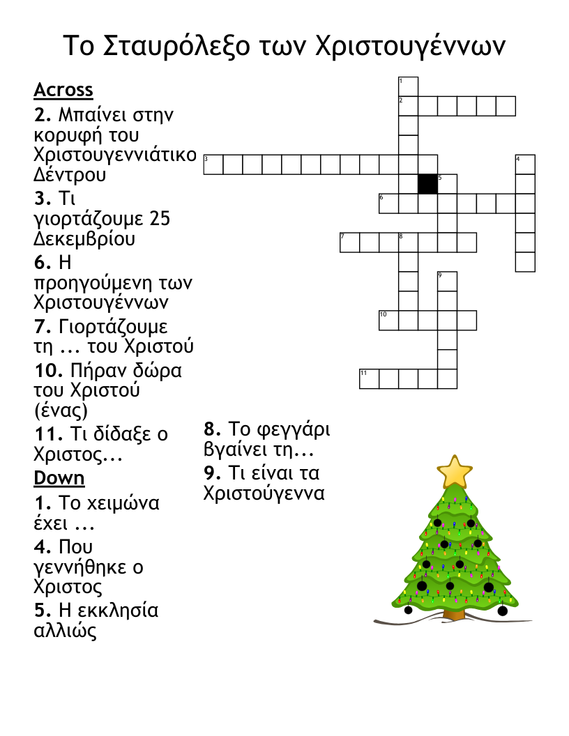 Το Σταυρόλεξο των Χριστουγέννων  Crossword