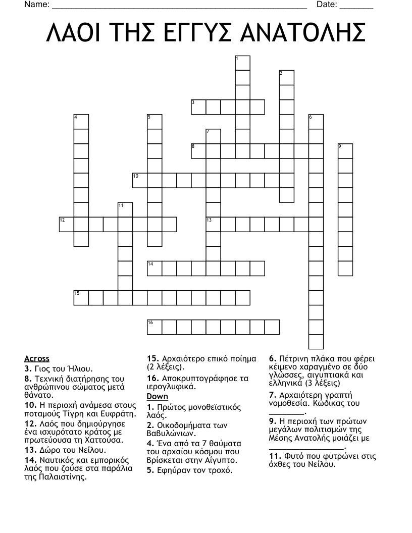 ΛΑΟΙ ΤΗΣ ΕΓΓΥΣ ΑΝΑΤΟΛΗΣ Crossword