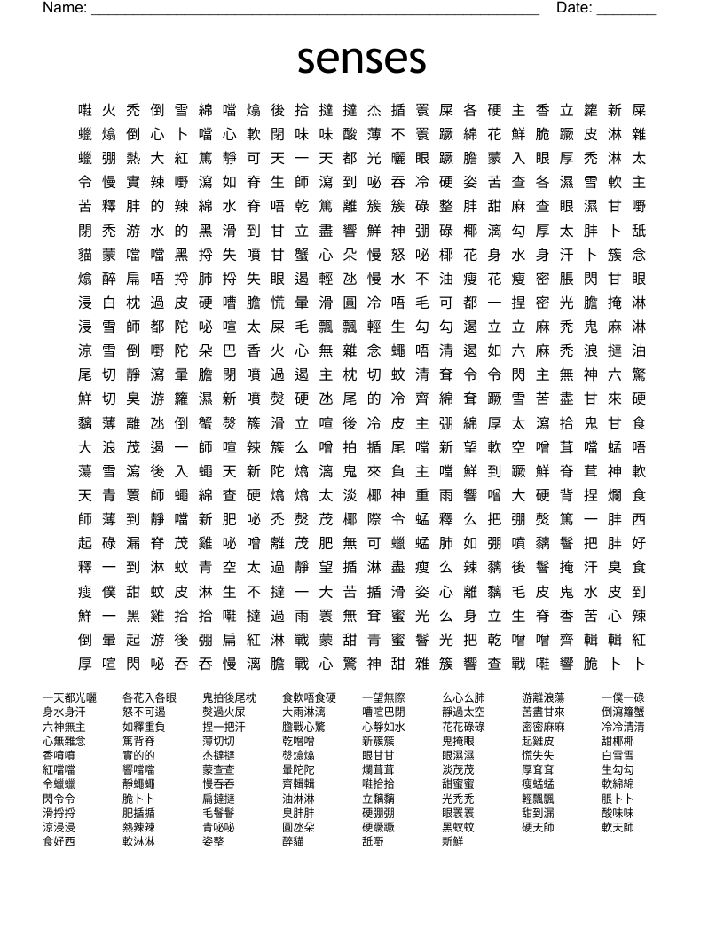 senses Word Search